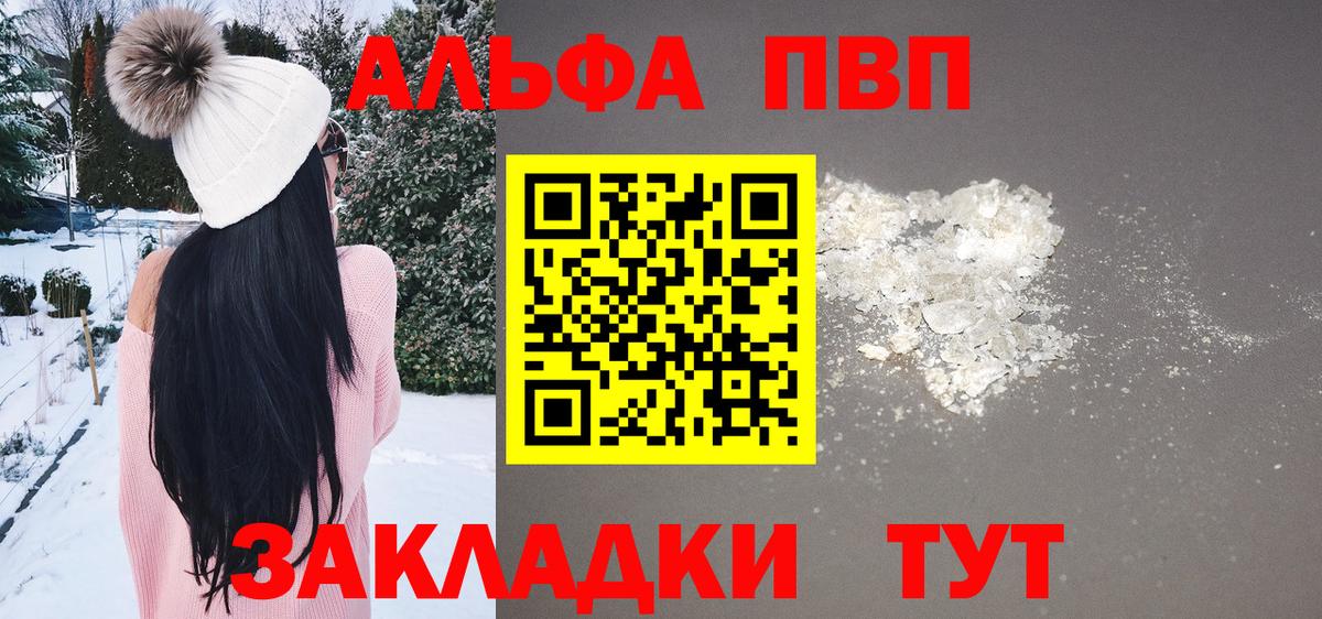 Альфа ПВП VHQ  Альфа ПВП VHQ  Вход с VPN  A-PVP  Соль-Илецк  Alpha-PVP мука 