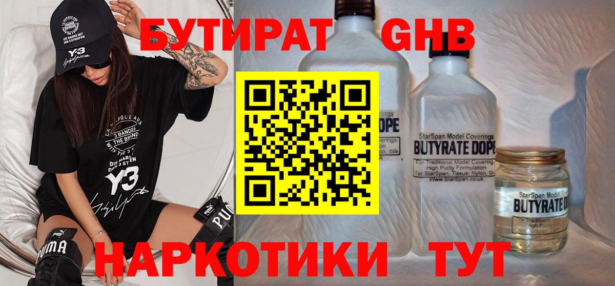 Бутират BDO  Вход с VPN  Соль-Илецк 