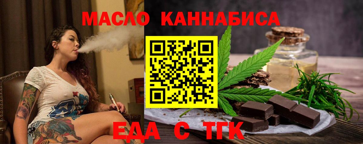 Еда ТГК марихуана  Вход с VPN  Соль-Илецк 