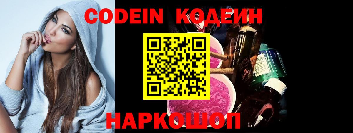 Codein напиток Lean (лин)  магазин  наркотиков  Вход с VPN  Соль-Илецк  Кодеин напиток Lean (лин) 