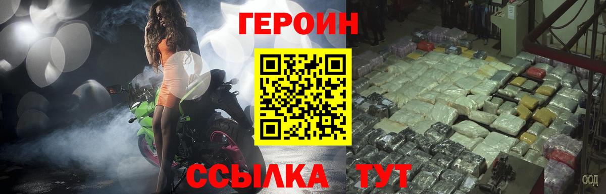 Соль-Илецк  ГЕРОИН VHQ  Вход с VPN 