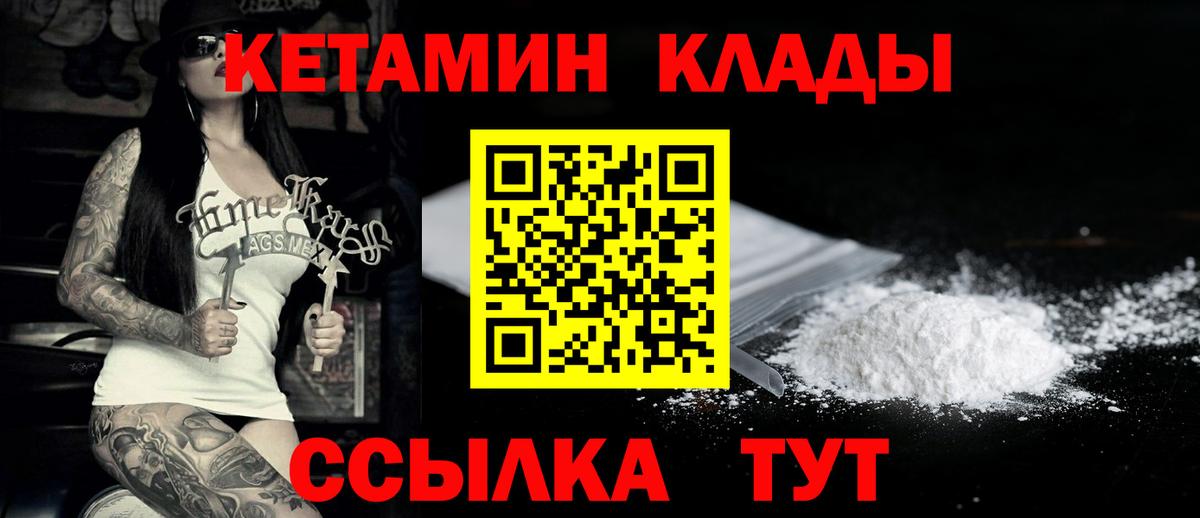 КЕТАМИН VHQ  Кетамин VHQ  Соль-Илецк  Вход с VPN 
