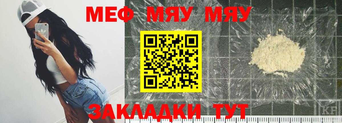 Мефедрон кристаллы Соль-Илецк