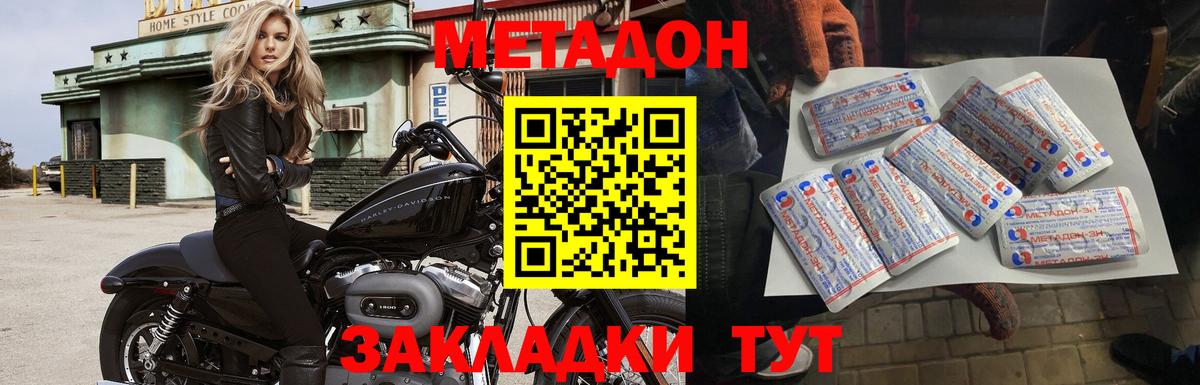 МЕТАДОН VHQ Соль-Илецк